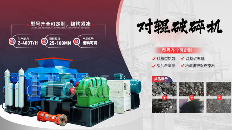 數控液壓對輥破碎機怎么工作？能破碎哪些物料？