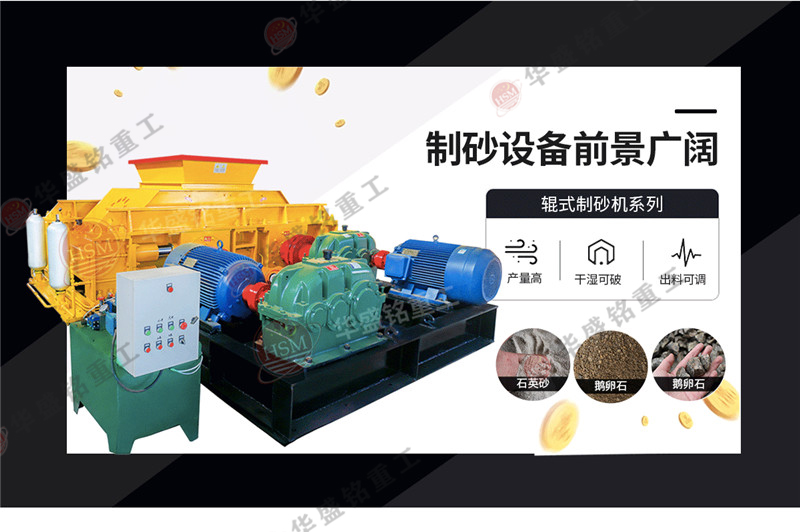 對輥制砂機(jī) 對輥制砂機(jī)