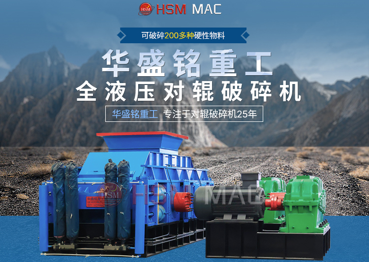金礦生產線破碎機 華盛銘輥式破碎機廠家 全液壓對輥破碎機 對輥破碎機 金礦生產線破碎機 華盛銘輥式破碎機廠家 全液壓對輥破碎機 對輥破碎機