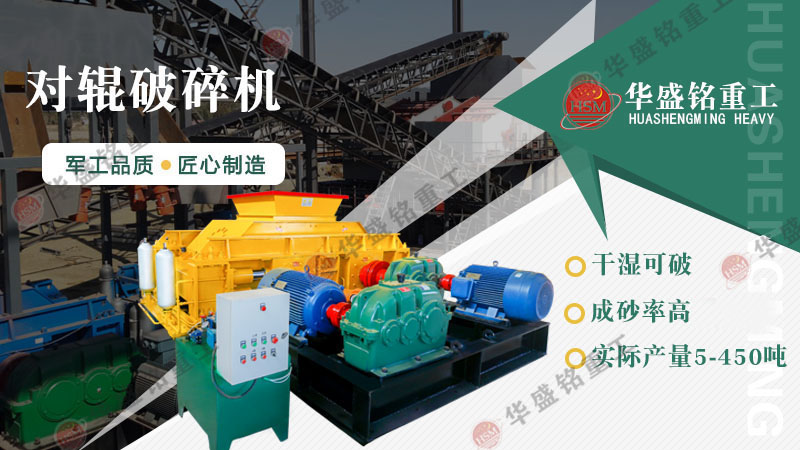 處理玄武巖用什么制砂機？對輥制砂機怎么樣？